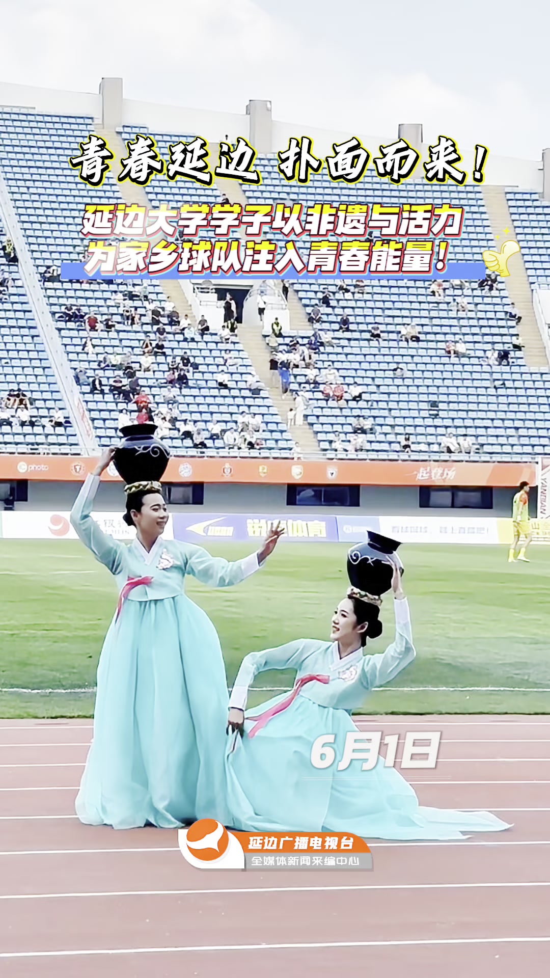 연변대학 학생들, 무형문화재+활력으로 연변축구에 청춘의 힘을! 